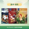 Hi Classics 品读文学经典 第一辑  （翼渡英语分级阅读系列读物，配套学生手册） 商品缩略图5