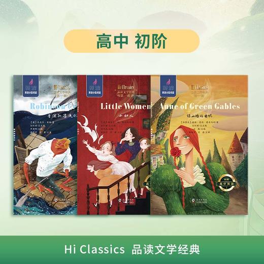 Hi Classics 品读文学经典 第一辑  （翼渡英语分级阅读系列读物，配套学生手册） 商品图5