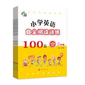 小学英语自主阅读训练100篇