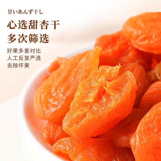 【新鲜美味！无核杏干果脯】酸甜软香橙黄色泽透亮，果肉厚实饱满甜润，红杏干酸甜杏肉网红零食，满足你舌尖的味蕾！杏脯蜜饯去核水果干健康 商品图1