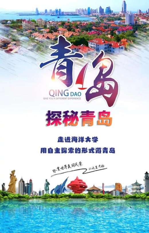 济南两日营【探秘青岛】 商品图0
