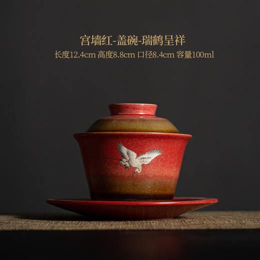 宫墙红瑞鹤呈祥盖碗茶杯三才功夫泡茶碗单带盖家用陶瓷不烫手茶具 商品图1