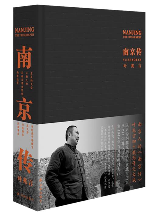 南京传 商品图0