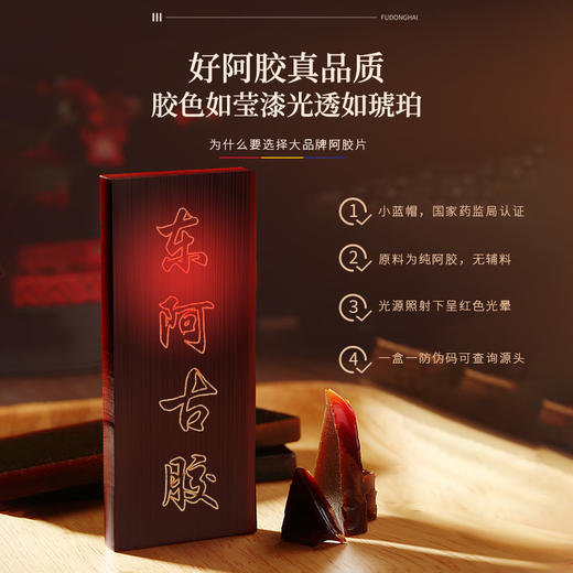 福东海 阿胶片礼盒（240克*3盒） 山东东阿产 驴胶驴皮阿姣阿胶块 熬制阿胶膏原料 女人滋补送礼 商品图2