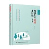 教师怎样说话才有效 第2版 李进成 著 中小学教辅 商品缩略图0