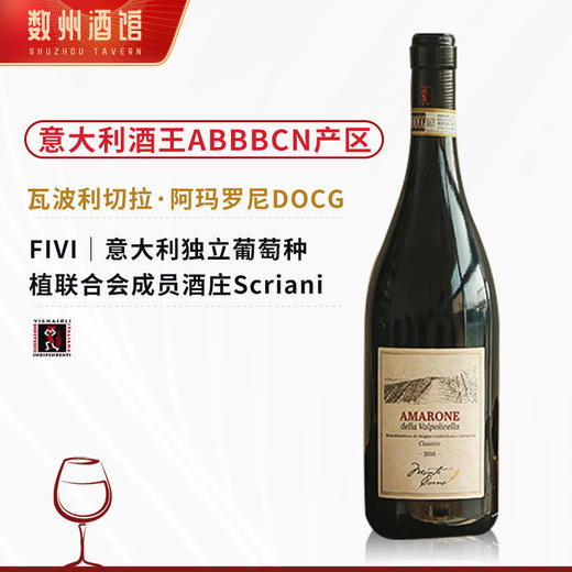 【阿玛罗尼DOCG】“角峦”阿玛罗尼经典红葡萄酒 DOCG等级 16%vol 商品图6