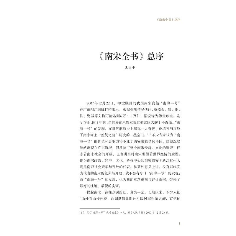 试读PDF-9787308234283(1-1)-杭州寻宋_005.jpg
