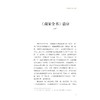 杭州寻宋/南宋全书/南宋丛书/王国平/吴铮强/曾晓祺/浙江大学出版社 商品缩略图1