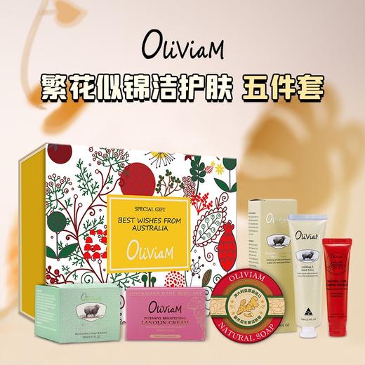 澳莉维亚繁花似锦清洁护肤五件套礼盒（手工皂+芦荟霜+玫瑰霜+木瓜膏+手霜） 商品图0