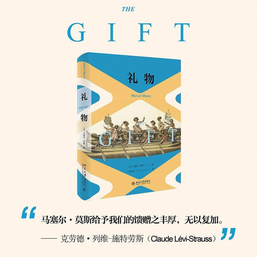 礼物 马塞尔·莫斯 著 社会科学 商品图0