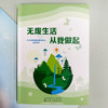 无废生活从我做起 商品缩略图2