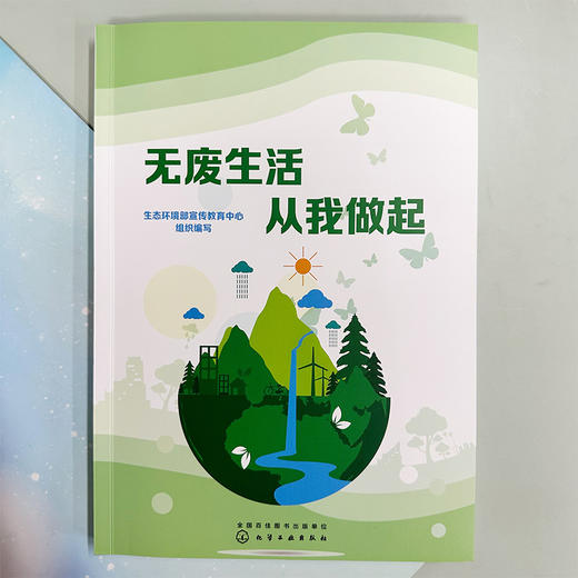 无废生活从我做起 商品图2