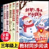 三年级上册必读课外书老师推荐经典全套6册小学语文教材同步阅读书籍 胡萝卜先生的长胡子王一梅童话故事书父亲树林和鸟一块奶酪书 商品缩略图0