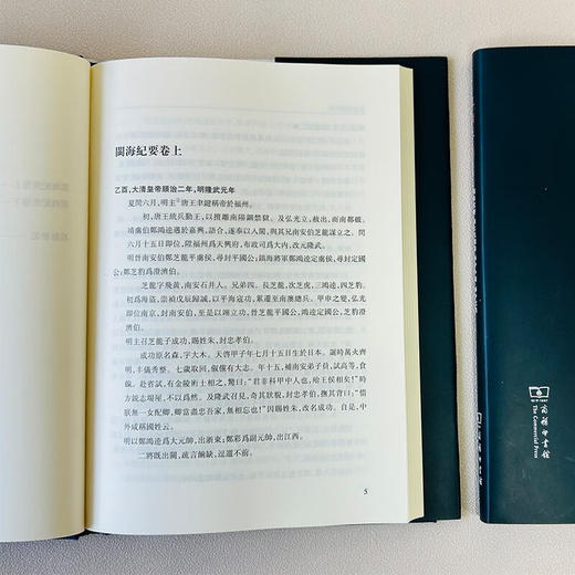 闽海纪要 海上见闻录 师中小札 师中纪绩(繁体)（泉州文库） (清)夏琳 阮旻锡 万正色 王得一 著 李梦生 徐华 张吉昌 廖渊泉 点校 商务印书馆 商品图6