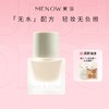【MENOW】美诺纯净粉底液持久不脱妆水润保湿混干油皮BB霜 商品缩略图0