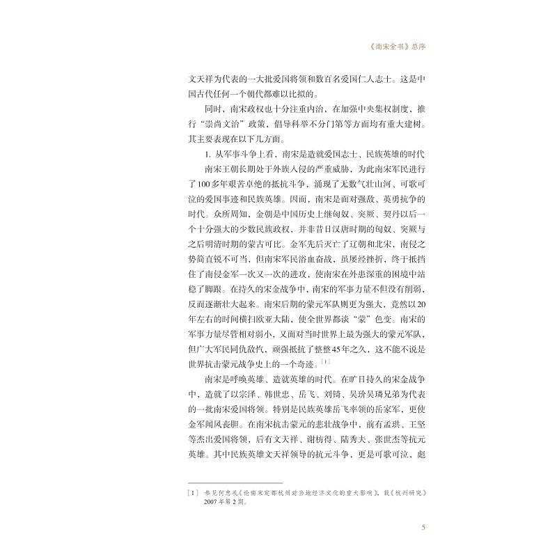 试读PDF-9787308234283(1-1)-杭州寻宋_009.jpg