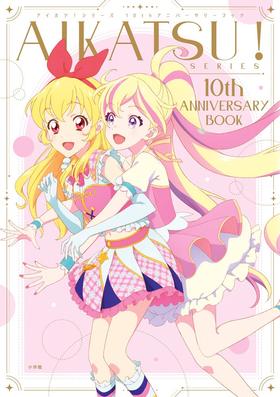 AIKATSU!SERIES 10th ANNIVERSARY BOOK