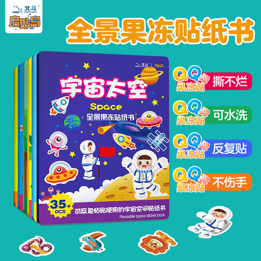 果冻贴6册 商品图1