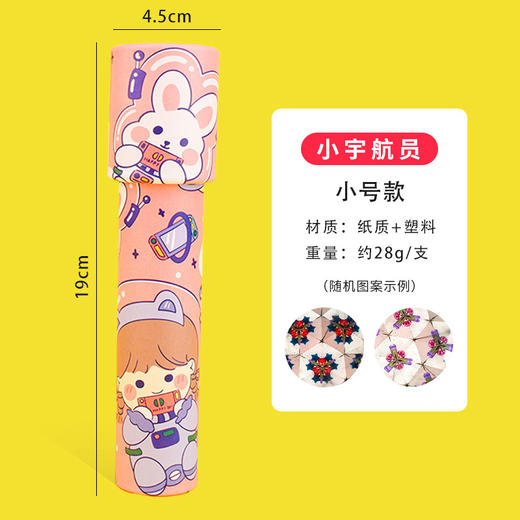 【捡漏价19.9/3个】万花筒儿童玩具，多菱镜望远镜，多种款式可选，千变万化，流动的视觉盛宴，益智小学生实验，男女孩小礼物 商品图5