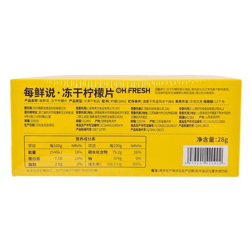 每鲜说冻干柠檬片 28g/盒 商品图2