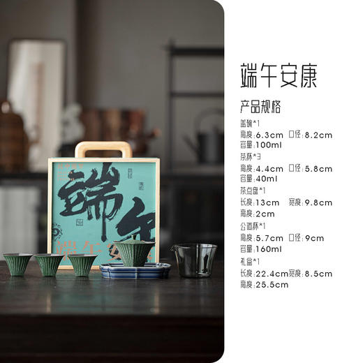 【日用百货】-宜室茶话  端午节茶具礼品套装 商品图5