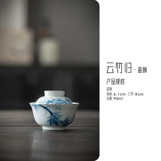 【日用百货】-宜室茶话  釉下粉彩手绘文竹银口盖碗 商品图5