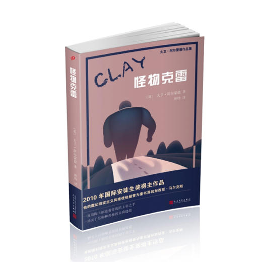 国际安徒生奖得主大卫•阿尔蒙德作品集（10册） 商品图2