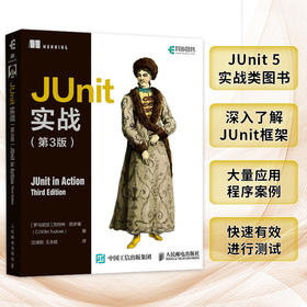 JUnit实战（第3版） JUnit5软件测试JUnit体系结构JUnit4开发Java开发计算机程序设计软件开发书籍