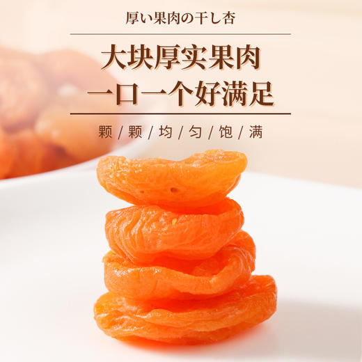 【新鲜美味！无核杏干果脯】酸甜软香橙黄色泽透亮，果肉厚实饱满甜润，红杏干酸甜杏肉网红零食，满足你舌尖的味蕾！杏脯蜜饯去核水果干健康 商品图4
