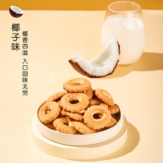 华美曲奇饼干小包装60g袋装酥脆（牛奶，椰子，橙子，早餐四个味混装） 商品图7