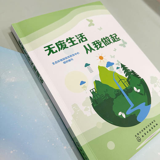 无废生活从我做起 商品图3