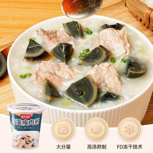 无名小厨速食粥FD冻干冲泡即食懒人早餐食品皮蛋瘦肉粥早餐粥 商品图1