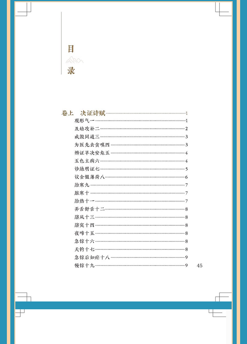 中医临床必读丛书_06.jpg