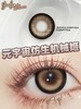 瑞尔康 yeelens 日抛美瞳 C18 直径14.5mm着色14.0mm 商品缩略图8