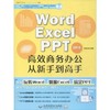 WORD EXCEL PPT 2016 高效商务办公从新手到高手 创客诚品 9787830025410 商品缩略图0