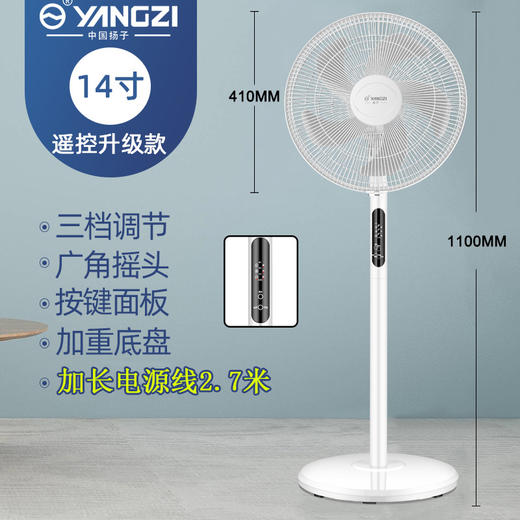 【仿生羽翼 清凉安静不扰睡】扬子新款电风扇台地式落地扇遥控立式电扇家用静音办公室摇头风扇 商品图13