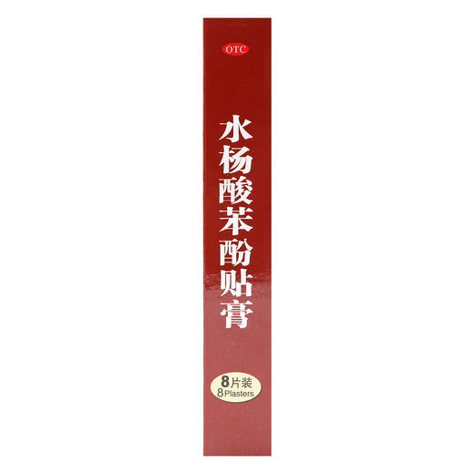 爬山虎,水杨酸苯酚贴膏【0.2g*4片*2袋】黄石卫生材料 商品图3