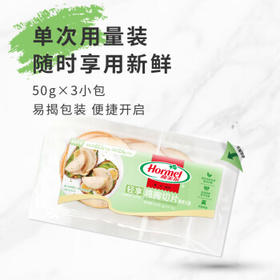 荷美尔（Hormel）轻享鸡胸切片120g/袋 冷藏熟食鸡肉 高蛋白色拉早餐食材
