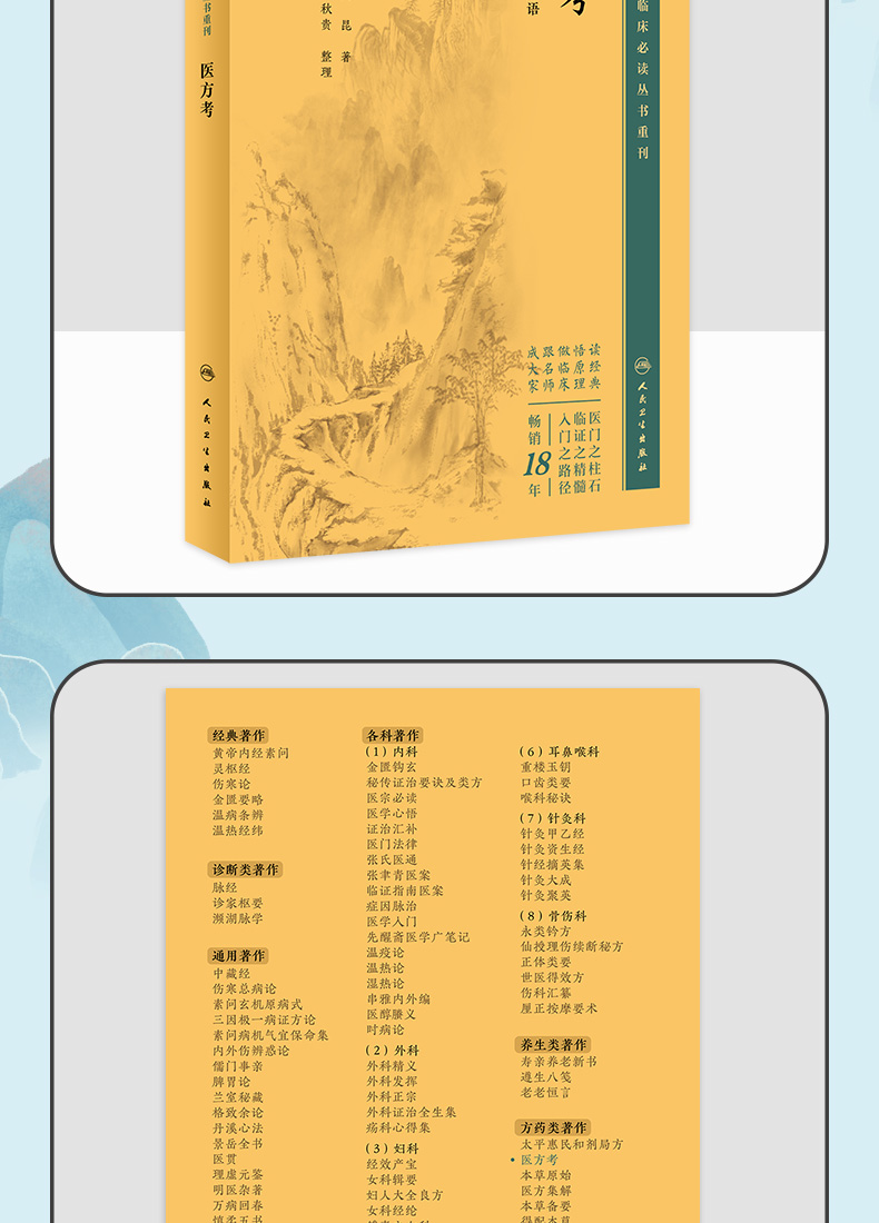中医临床必读丛书_04.jpg