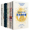 【新版未读思想家小史系列】独特视角下的人类文明史【推荐必读套装】 商品缩略图1