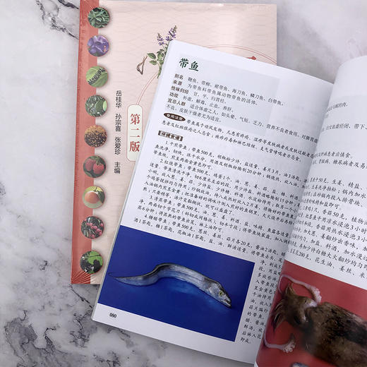 图解食疗本草大全（第二版） 商品图7