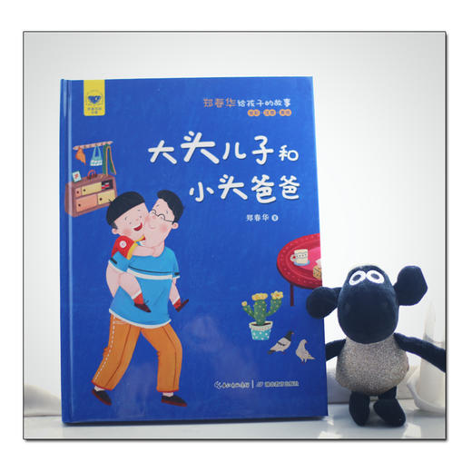 郑春华给孩子的故事 大头儿子和小头爸爸 全彩·注音·美绘 商品图1