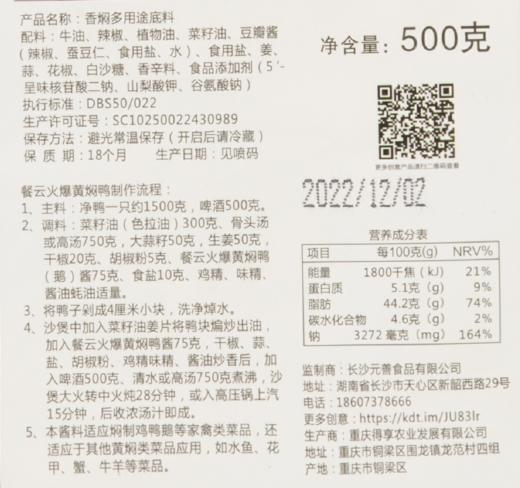 餐云火爆黄焖鸭酱  砂锅黄焖鸭配方全程实现标准化操作  明档呈现更佳客户体验极好  整个餐厅弥漫着黄焖鸭的香味  （1斤装一包做10份） 商品图5