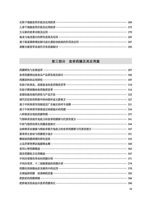 中国慢病干预技术文集 李佃贵 编 荟萃中医优势慢病防治技术及部分相关健康产品论文 中医药辨证论治经验 食养药膳 中医古籍出版社 商品图3