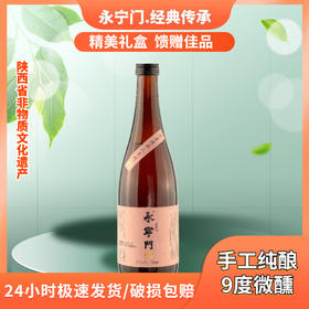 永宁门黄酒（赠品   一瓶）