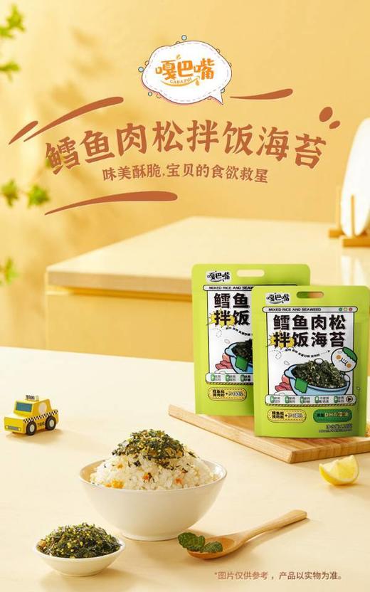 【嘎巴嘴鳕鱼肉松拌饭海苔】📢拍一发二！ 山姆79.9/袋❌ 团购33.9🉐两袋✅ 来自大海的味道，鳕鱼松+猪肉松 ≥ 30%，薄脆鲜香😋 商品图0