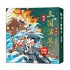 趣读三国演义 漫画版(全3册) 商品缩略图0