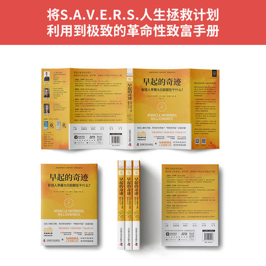 早起的奇迹：有钱人早晨8点前都在干什么？ 商品图1
