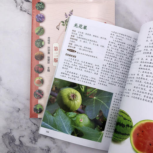 图解食疗本草大全（第二版） 商品图8