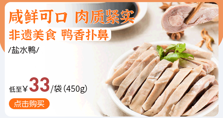 盐水鸭花式美食菜谱